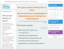 Tablet Screenshot of moodle.mmc.rightside.ru